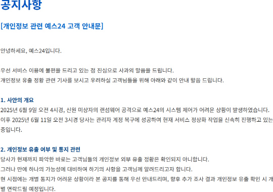 예스24 홈페이지에 12일 올라온 고객 안내문. 홈페이지 캡처